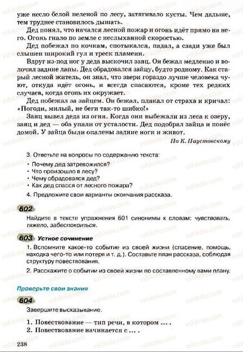Страница 238 | Підручник Русский язык 5 клас А.Н. Рудяков, Т.Я. Фролова 2013