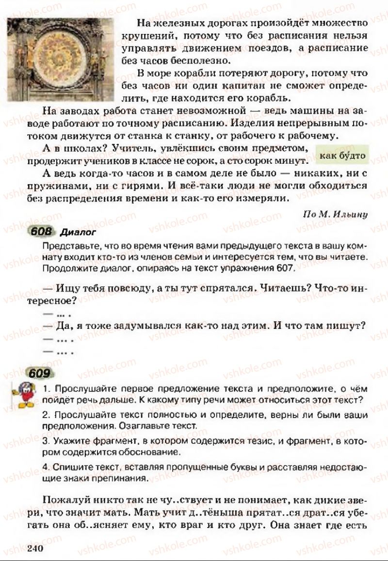 Страница 240 | Підручник Русский язык 5 клас А.Н. Рудяков, Т.Я. Фролова 2013
