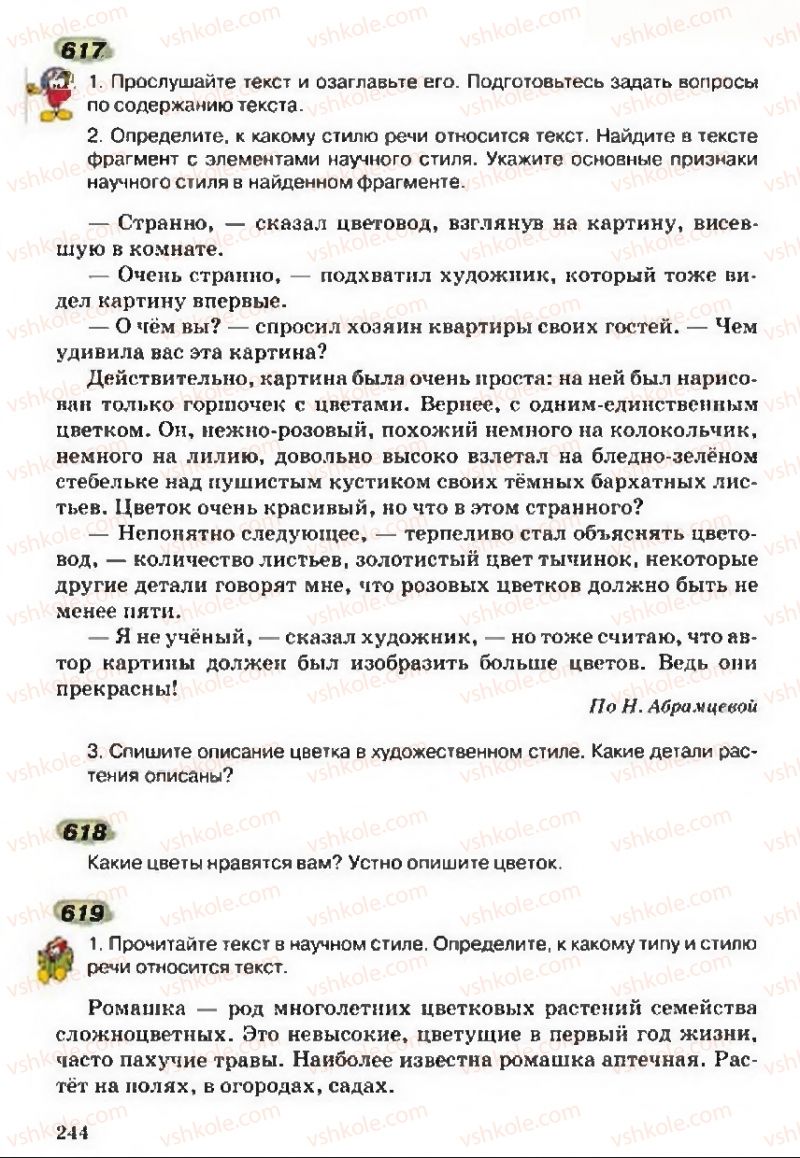 Страница 244 | Підручник Русский язык 5 клас А.Н. Рудяков, Т.Я. Фролова 2013