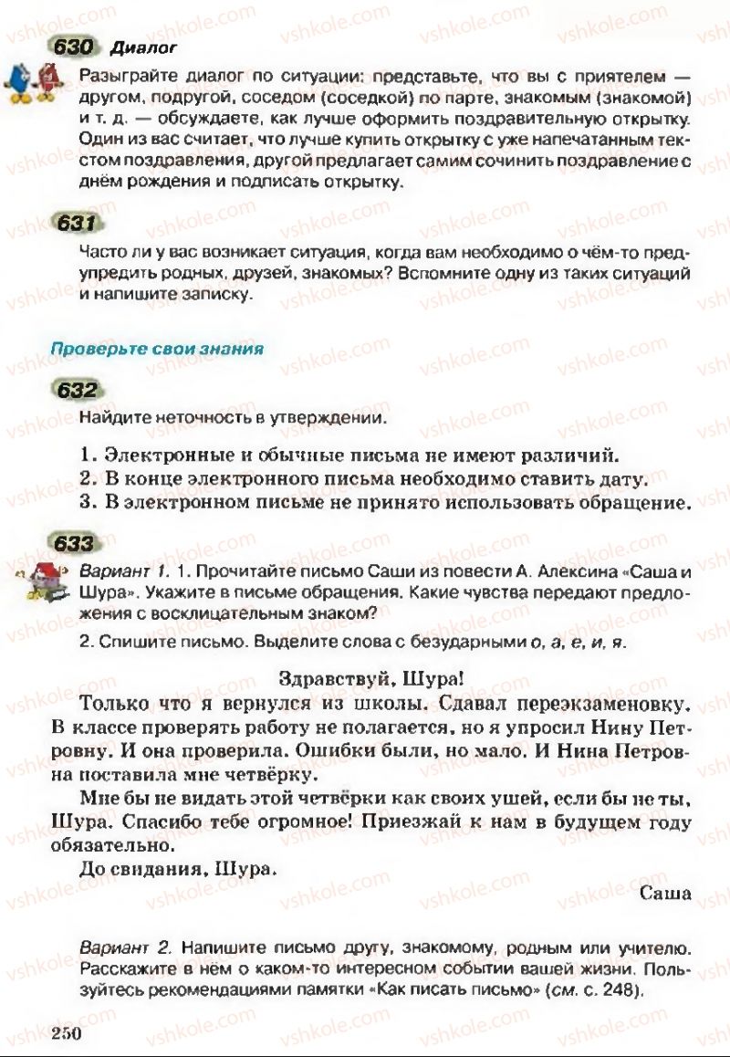 Страница 250 | Підручник Русский язык 5 клас А.Н. Рудяков, Т.Я. Фролова 2013