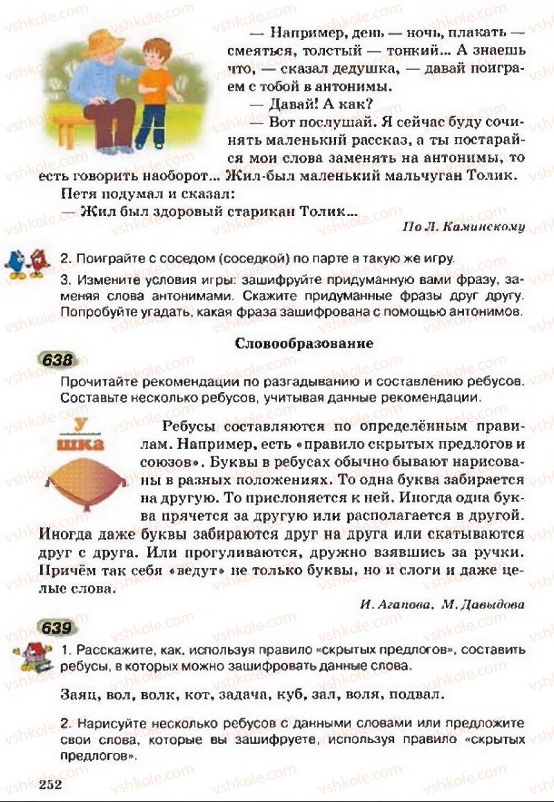 Страница 252 | Підручник Русский язык 5 клас А.Н. Рудяков, Т.Я. Фролова 2013