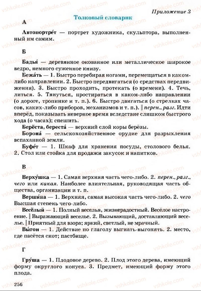 Страница 256 | Підручник Русский язык 5 клас А.Н. Рудяков, Т.Я. Фролова 2013