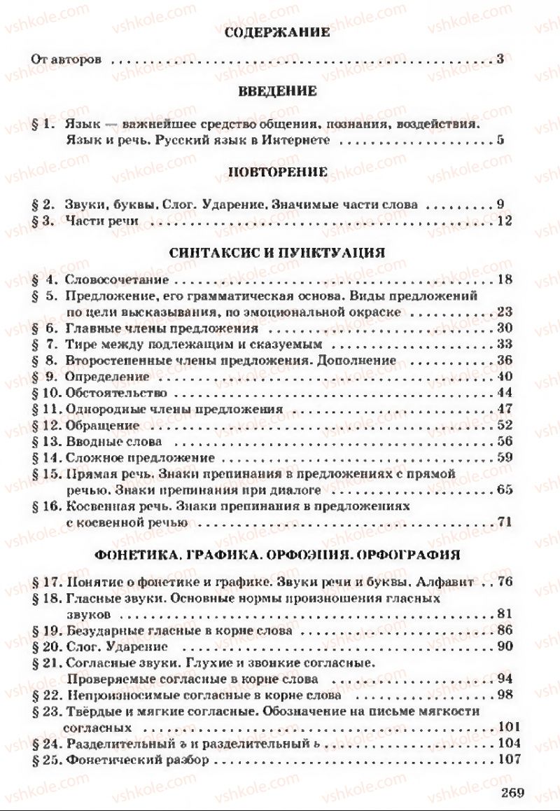 Страница 269 | Підручник Русский язык 5 клас А.Н. Рудяков, Т.Я. Фролова 2013
