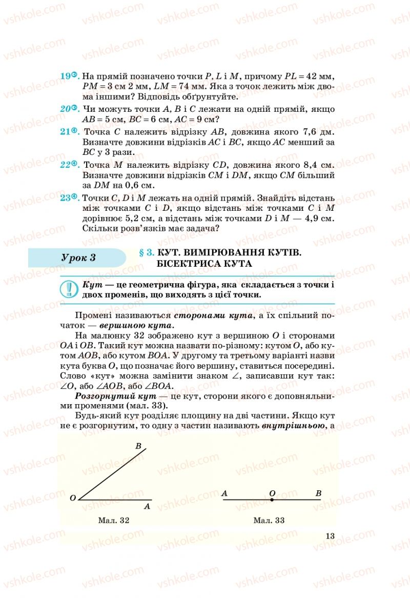 Страница 13 | Підручник Геометрія 7 клас О.С. Істер 2007