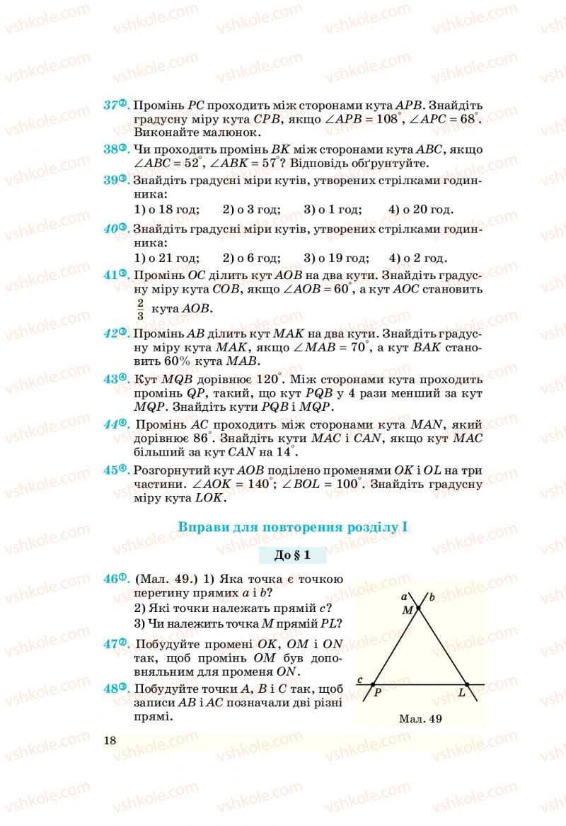 Страница 18 | Підручник Геометрія 7 клас О.С. Істер 2007