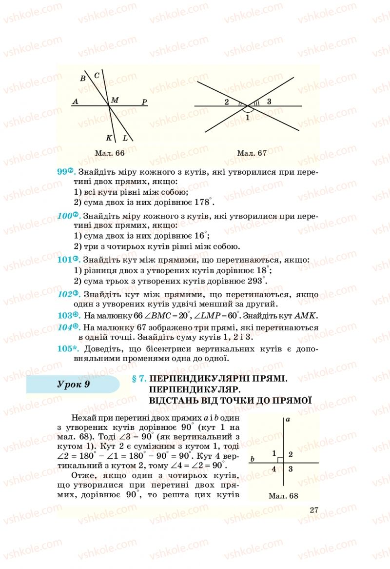 Страница 27 | Підручник Геометрія 7 клас О.С. Істер 2007