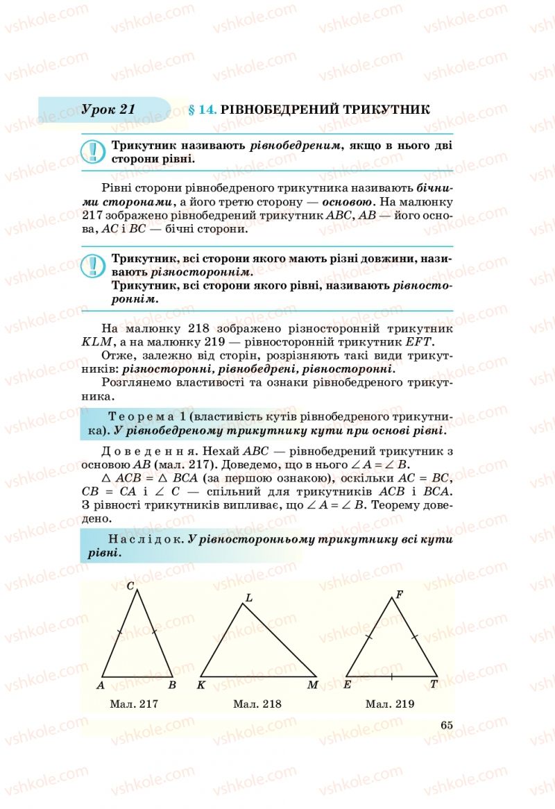 Страница 65 | Підручник Геометрія 7 клас О.С. Істер 2007