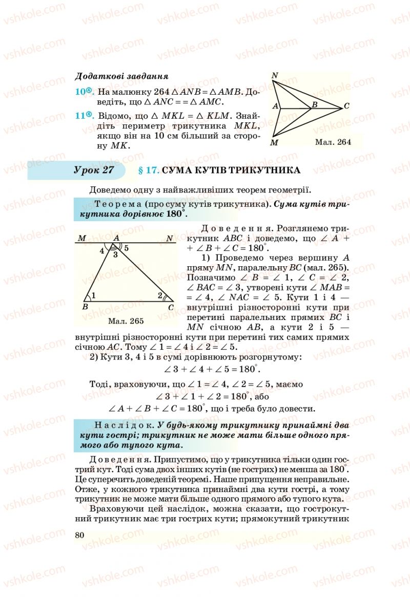 Страница 80 | Підручник Геометрія 7 клас О.С. Істер 2007