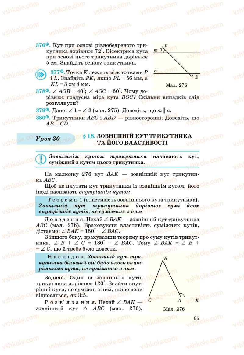 Страница 85 | Підручник Геометрія 7 клас О.С. Істер 2007