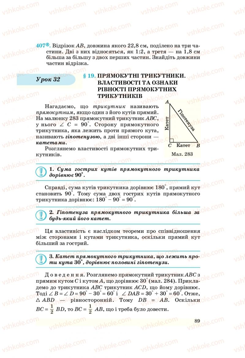 Страница 89 | Підручник Геометрія 7 клас О.С. Істер 2007