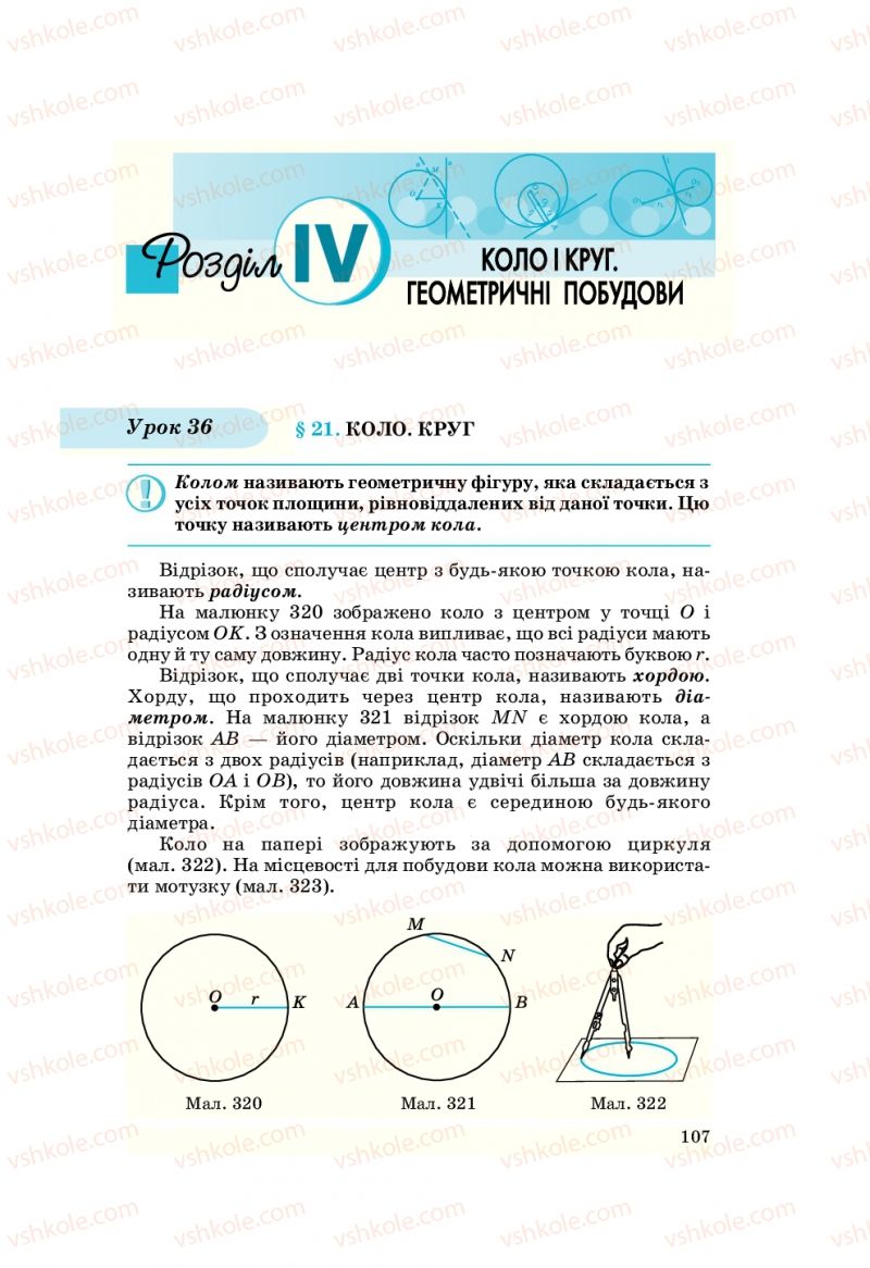 Страница 107 | Підручник Геометрія 7 клас О.С. Істер 2007