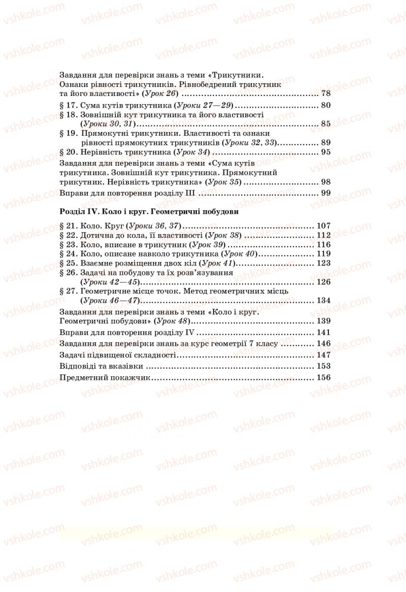 Страница 159 | Підручник Геометрія 7 клас О.С. Істер 2007