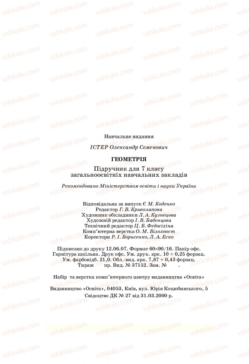 Страница 160 | Підручник Геометрія 7 клас О.С. Істер 2007
