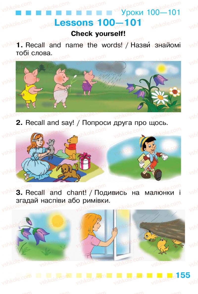 Страница 155 | Підручник Англiйська мова 1 клас Л.В. Калініна, І.В. Самойлюкевич 2012