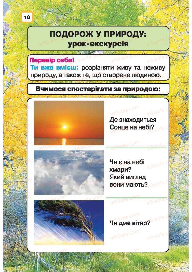 Страница 16 | Підручник Природознавство 1 клас І.В. Грущинська 2010