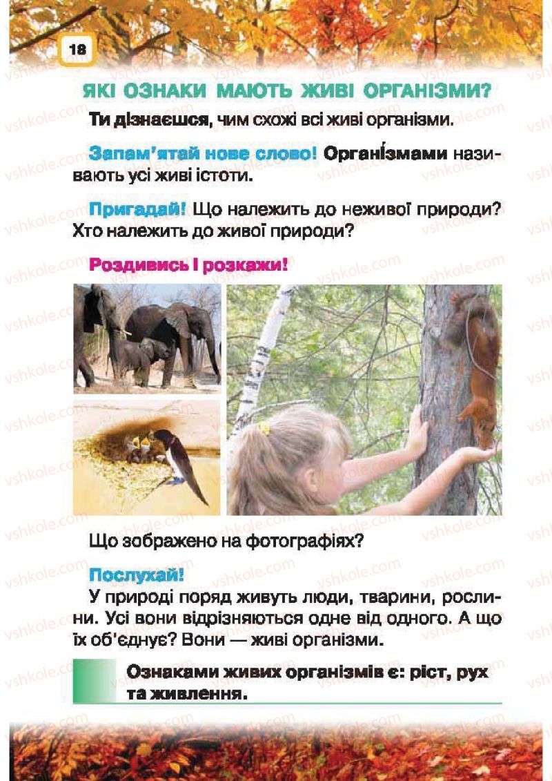 Страница 18 | Підручник Природознавство 1 клас І.В. Грущинська 2010