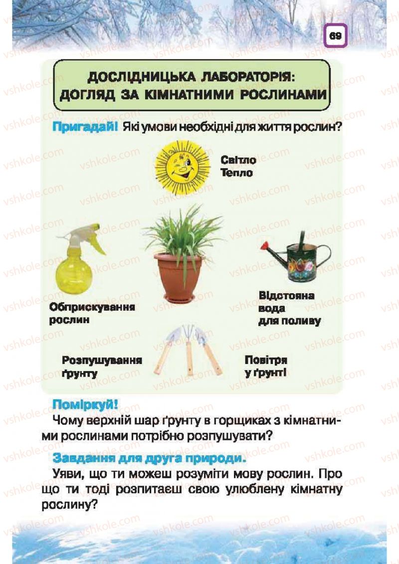Страница 69 | Підручник Природознавство 1 клас І.В. Грущинська 2010