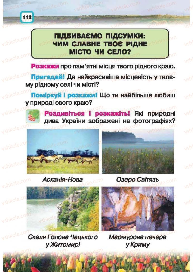 Страница 112 | Підручник Природознавство 1 клас І.В. Грущинська 2010