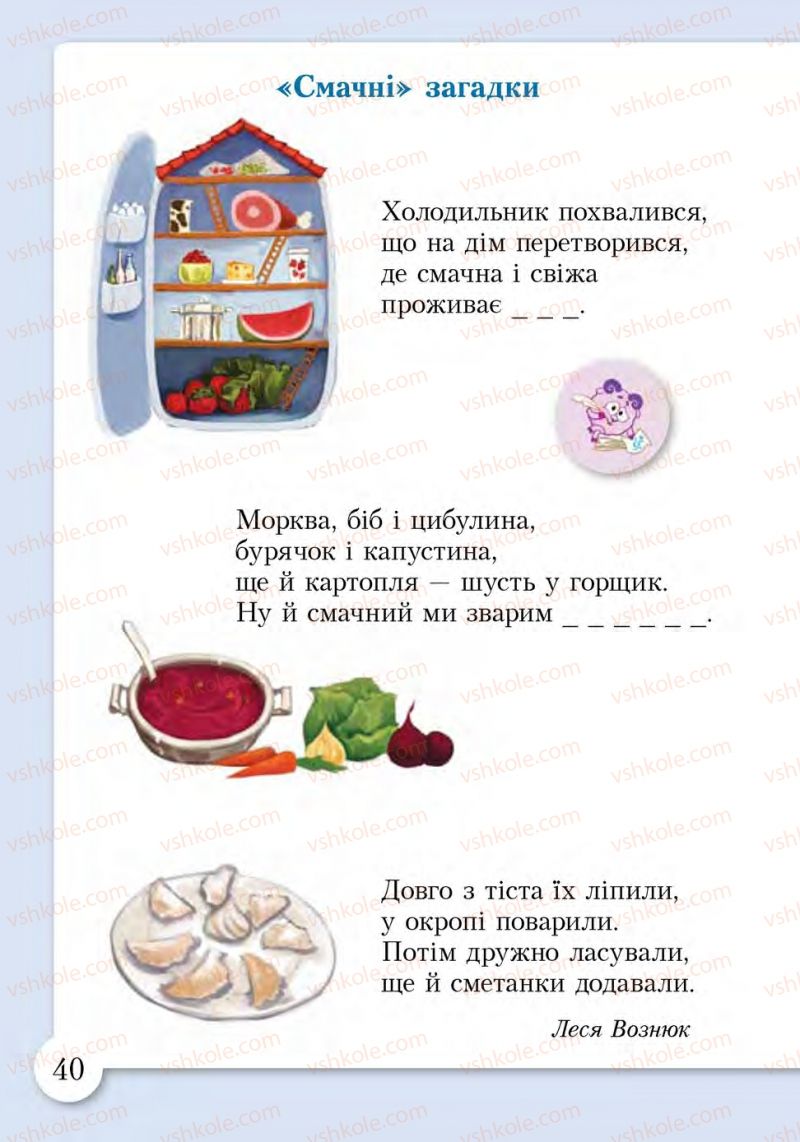 Страница 40 | Підручник Основи здоров'я 1 клас І.Д. Бех, Т.В. Воронцова, В.С. Пономаренко, С.В. Страшко 2012