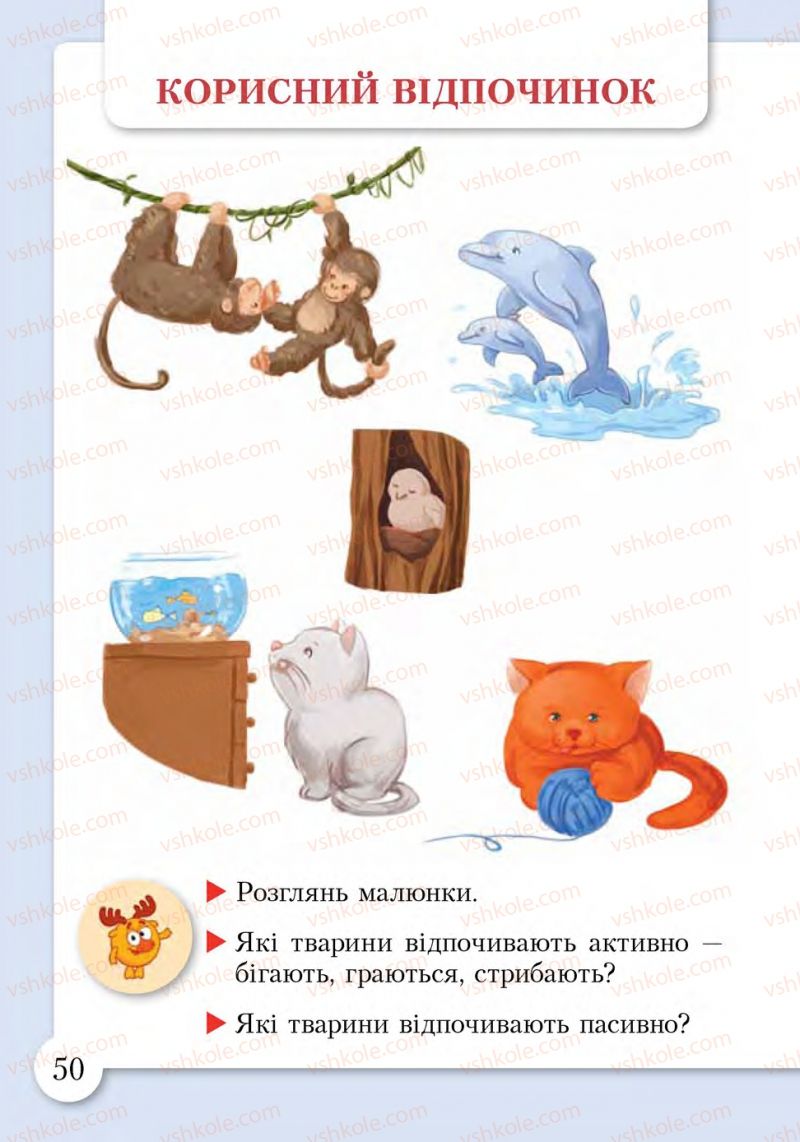 Страница 50 | Підручник Основи здоров'я 1 клас І.Д. Бех, Т.В. Воронцова, В.С. Пономаренко, С.В. Страшко 2012