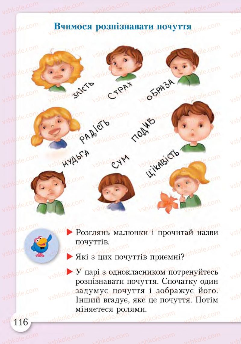 Страница 116 | Підручник Основи здоров'я 1 клас І.Д. Бех, Т.В. Воронцова, В.С. Пономаренко, С.В. Страшко 2012