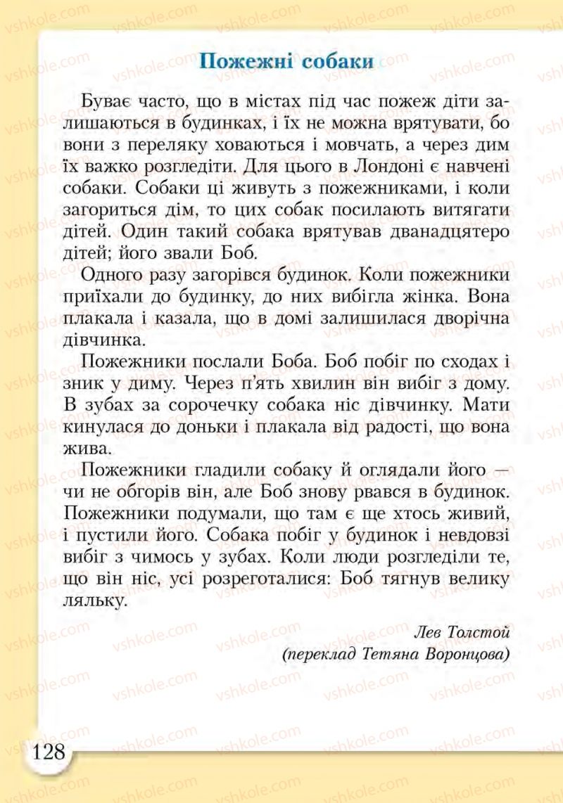 Страница 128 | Підручник Основи здоров'я 1 клас І.Д. Бех, Т.В. Воронцова, В.С. Пономаренко, С.В. Страшко 2012