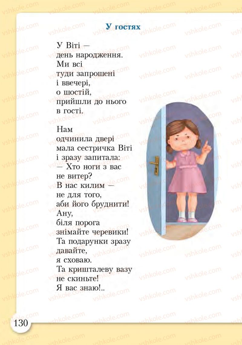 Страница 130 | Підручник Основи здоров'я 1 клас І.Д. Бех, Т.В. Воронцова, В.С. Пономаренко, С.В. Страшко 2012