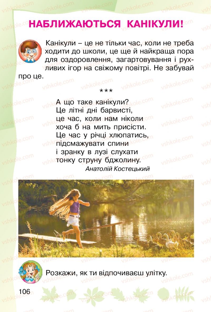 Страница 106 | Підручник Основи здоров'я 1 клас О.В. Гнaтюк 2012