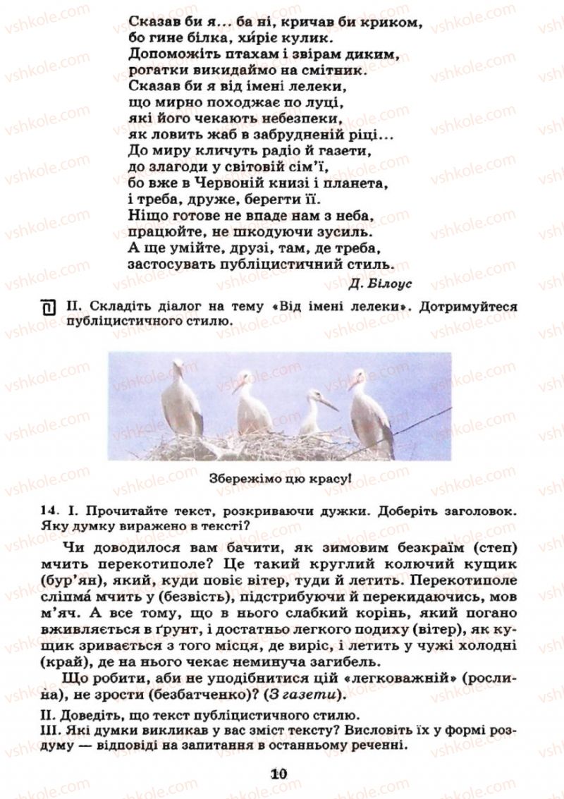 Страница 10 | Підручник Українська мова 7 клас М.І. Пентилюк, І.В. Гайдаєнко 2007