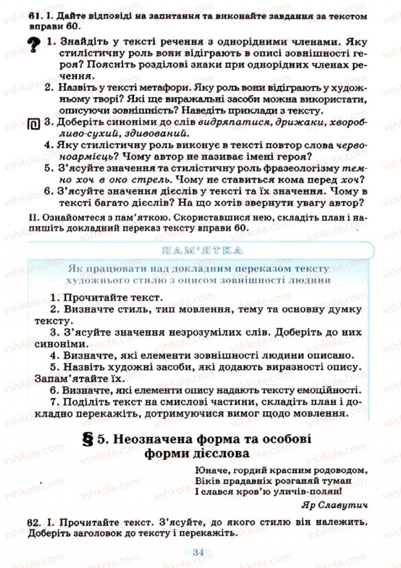 Страница 34 | Підручник Українська мова 7 клас М.І. Пентилюк, І.В. Гайдаєнко 2007