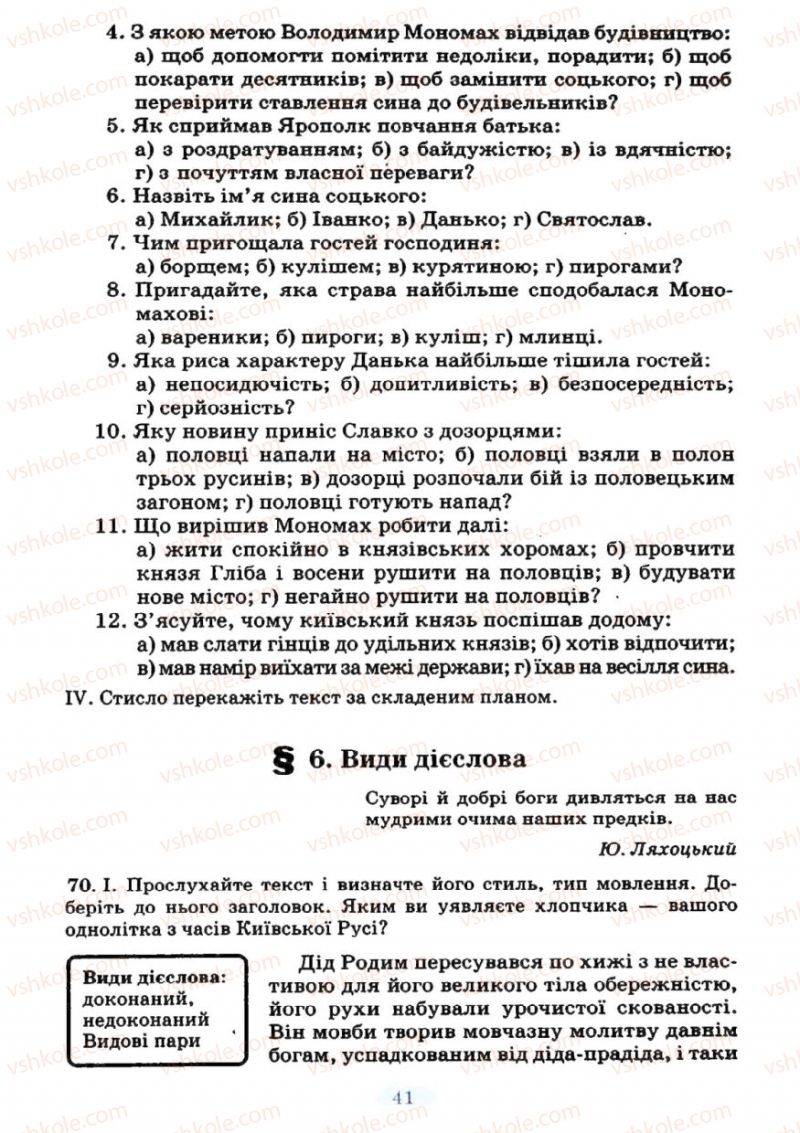 Страница 41 | Підручник Українська мова 7 клас М.І. Пентилюк, І.В. Гайдаєнко 2007