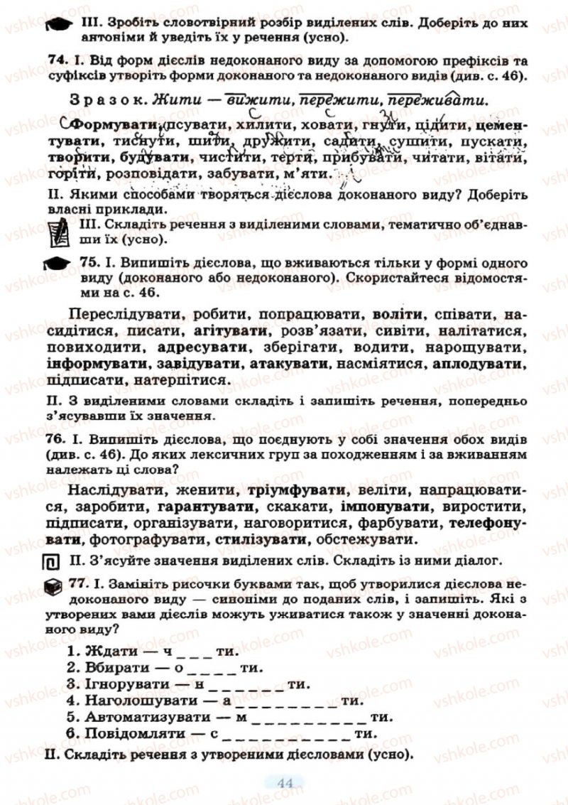 Страница 44 | Підручник Українська мова 7 клас М.І. Пентилюк, І.В. Гайдаєнко 2007