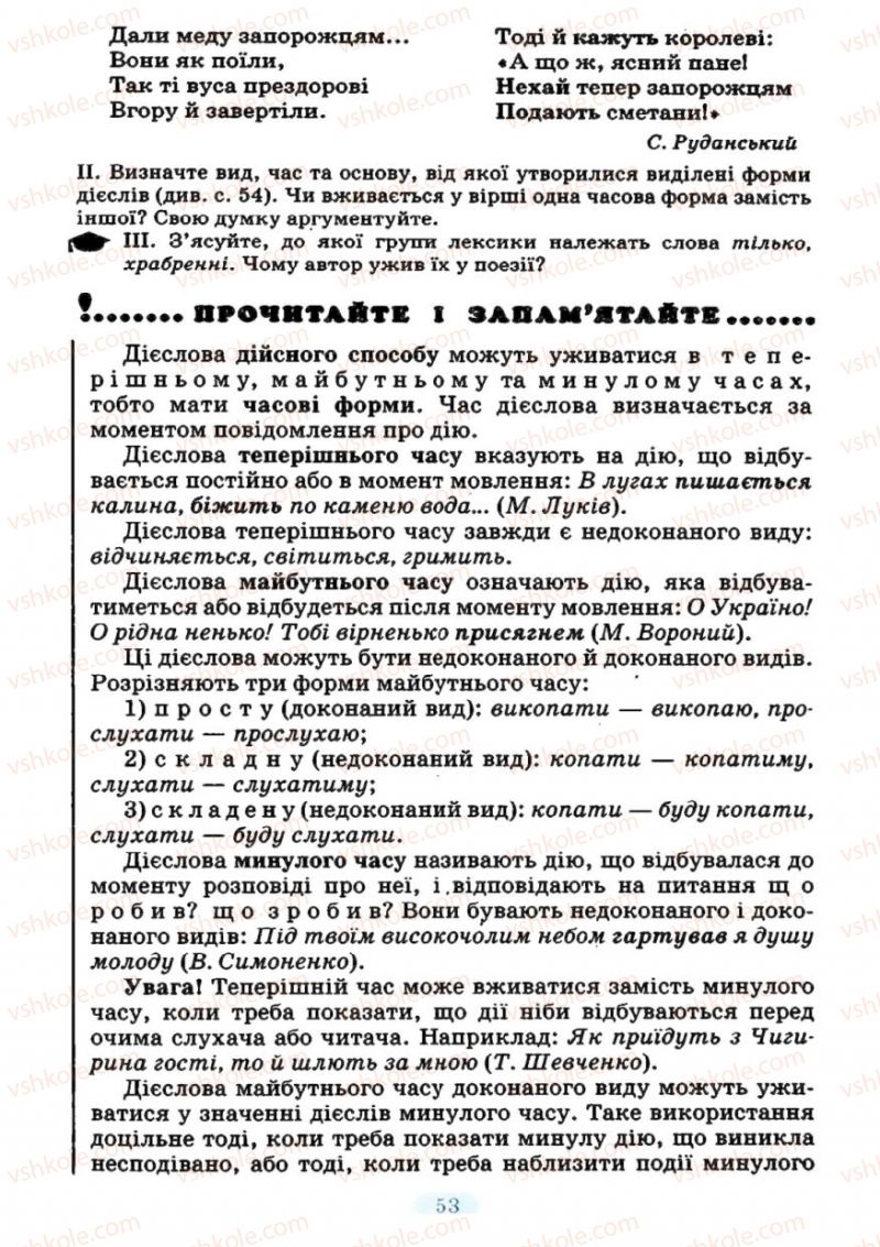 Страница 53 | Підручник Українська мова 7 клас М.І. Пентилюк, І.В. Гайдаєнко 2007