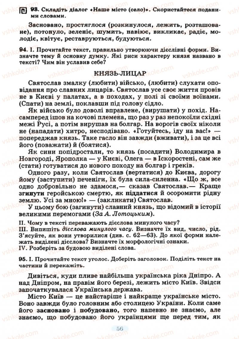 Страница 54 | Підручник Українська мова 7 клас М.І. Пентилюк, І.В. Гайдаєнко 2007