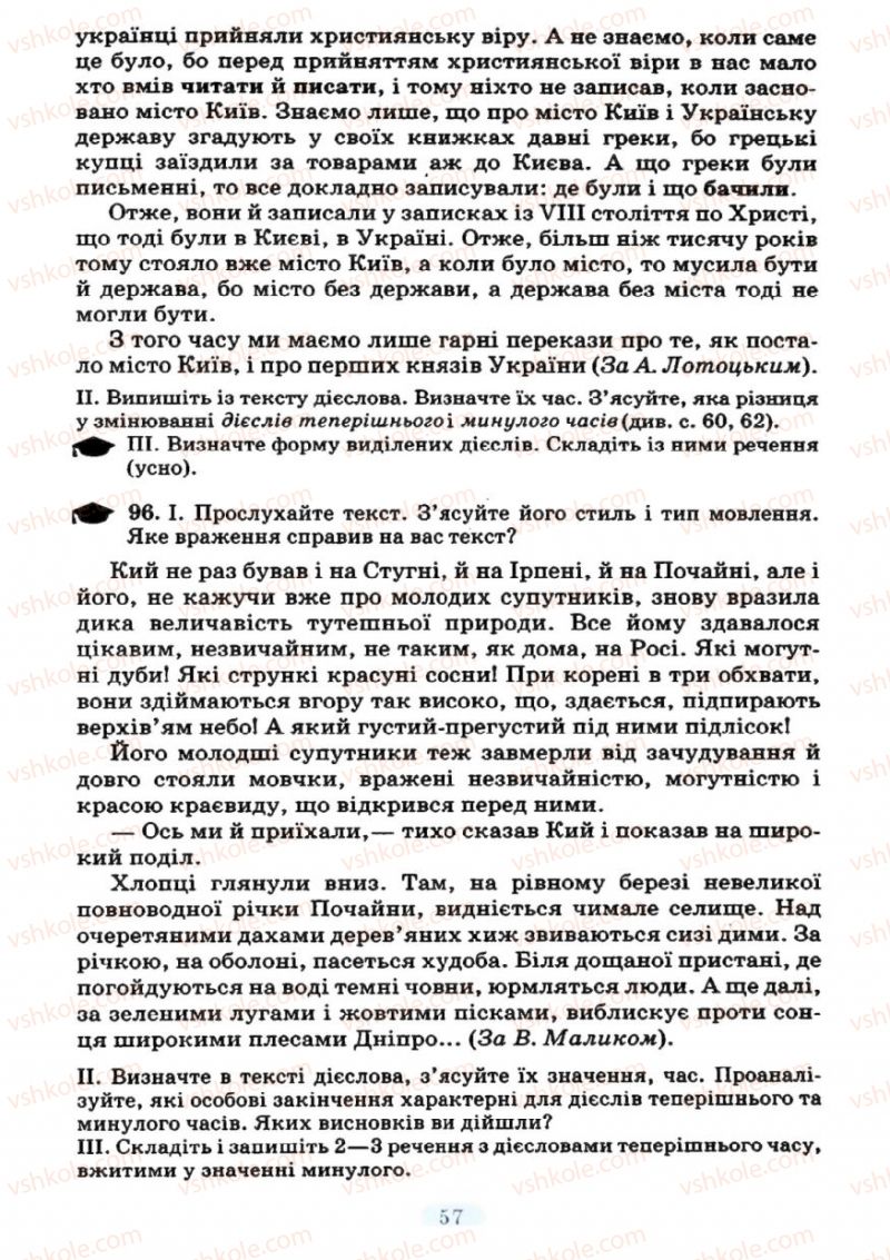 Страница 55 | Підручник Українська мова 7 клас М.І. Пентилюк, І.В. Гайдаєнко 2007