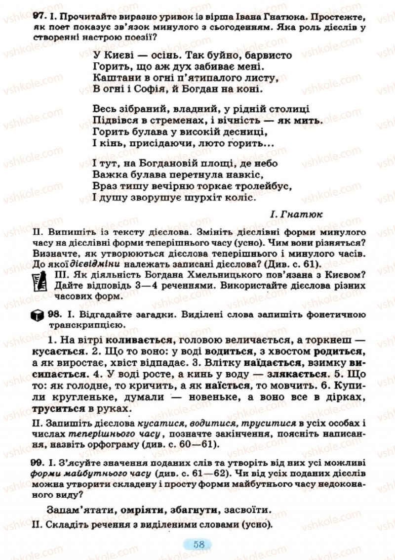 Страница 56 | Підручник Українська мова 7 клас М.І. Пентилюк, І.В. Гайдаєнко 2007
