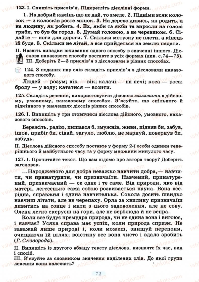 Страница 72 | Підручник Українська мова 7 клас М.І. Пентилюк, І.В. Гайдаєнко 2007