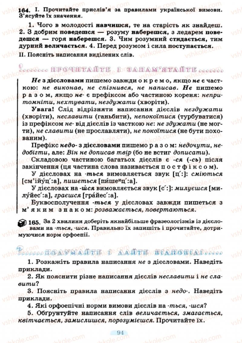 Страница 94 | Підручник Українська мова 7 клас М.І. Пентилюк, І.В. Гайдаєнко 2007