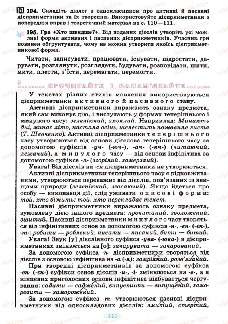 Страница 110 | Підручник Українська мова 7 клас М.І. Пентилюк, І.В. Гайдаєнко 2007