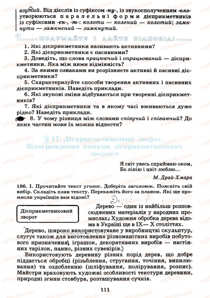 Страница 111 | Підручник Українська мова 7 клас М.І. Пентилюк, І.В. Гайдаєнко 2007