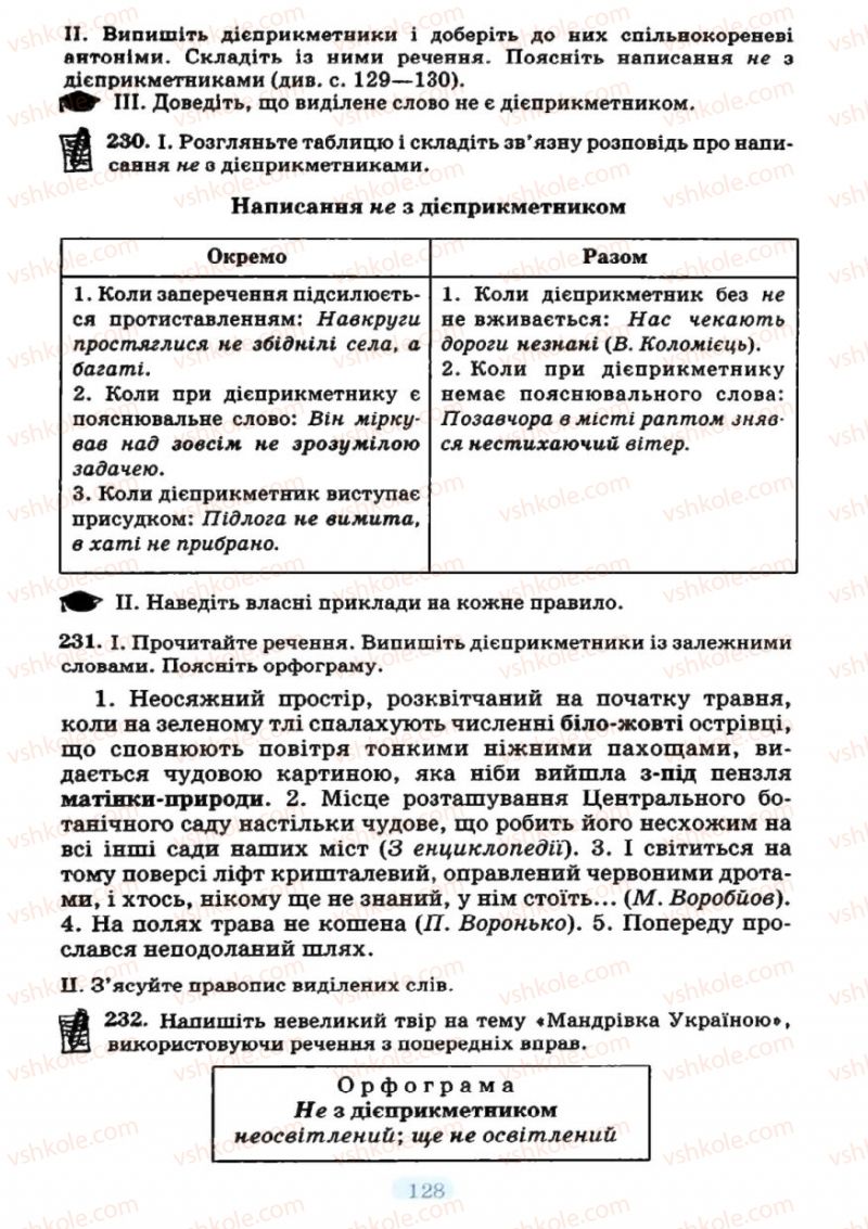 Страница 128 | Підручник Українська мова 7 клас М.І. Пентилюк, І.В. Гайдаєнко 2007