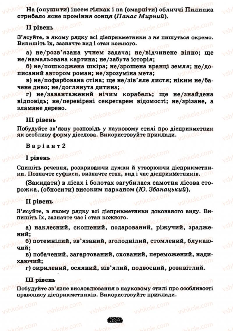Страница 134 | Підручник Українська мова 7 клас М.І. Пентилюк, І.В. Гайдаєнко 2007