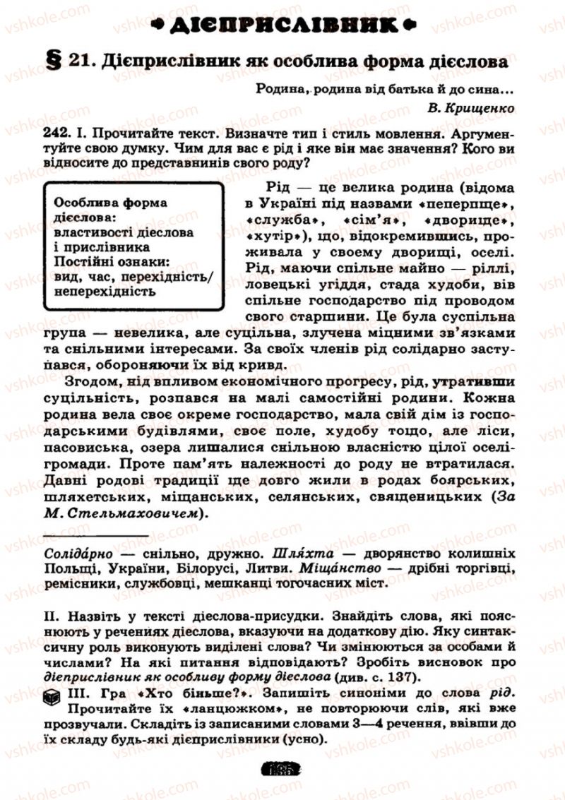 Страница 135 | Підручник Українська мова 7 клас М.І. Пентилюк, І.В. Гайдаєнко 2007