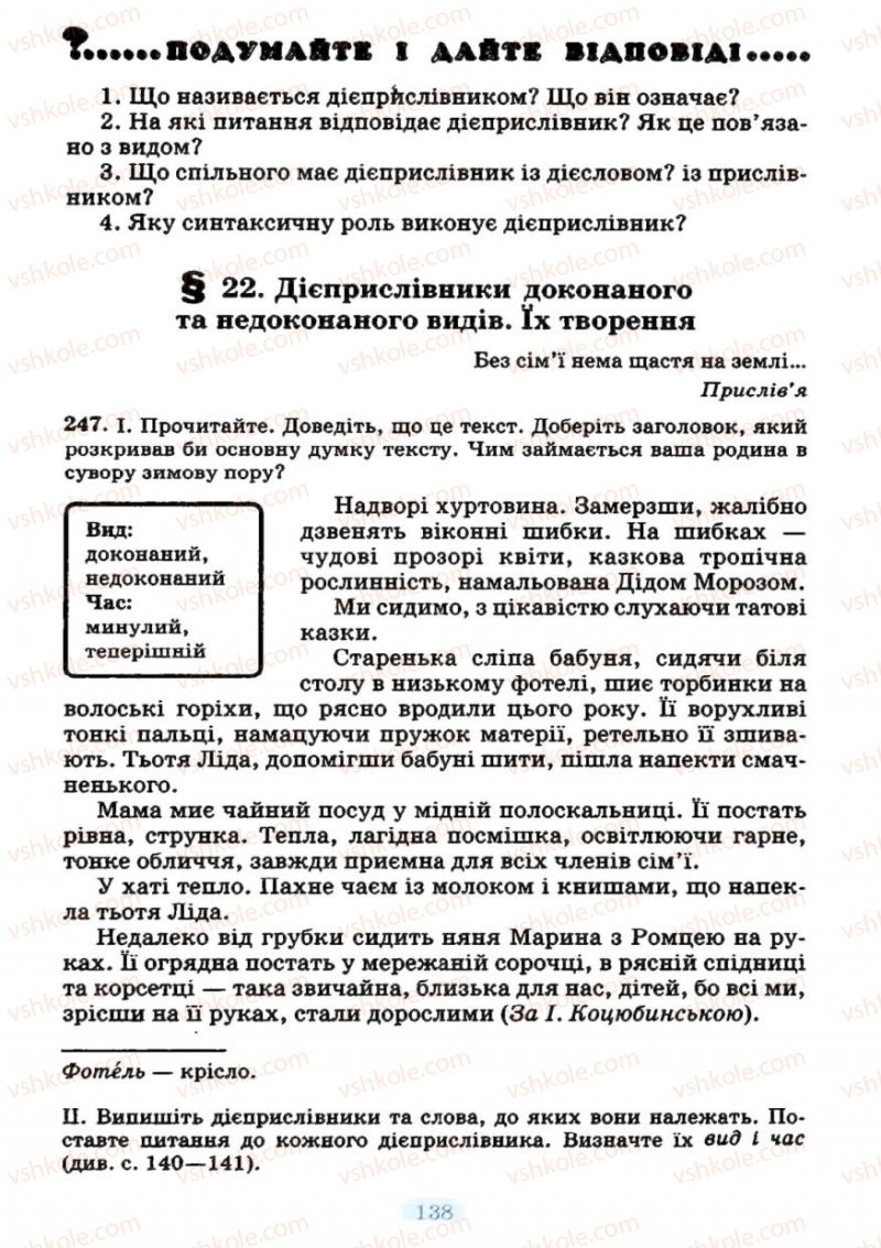 Страница 138 | Підручник Українська мова 7 клас М.І. Пентилюк, І.В. Гайдаєнко 2007