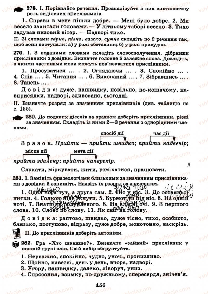 Страница 156 | Підручник Українська мова 7 клас М.І. Пентилюк, І.В. Гайдаєнко 2007