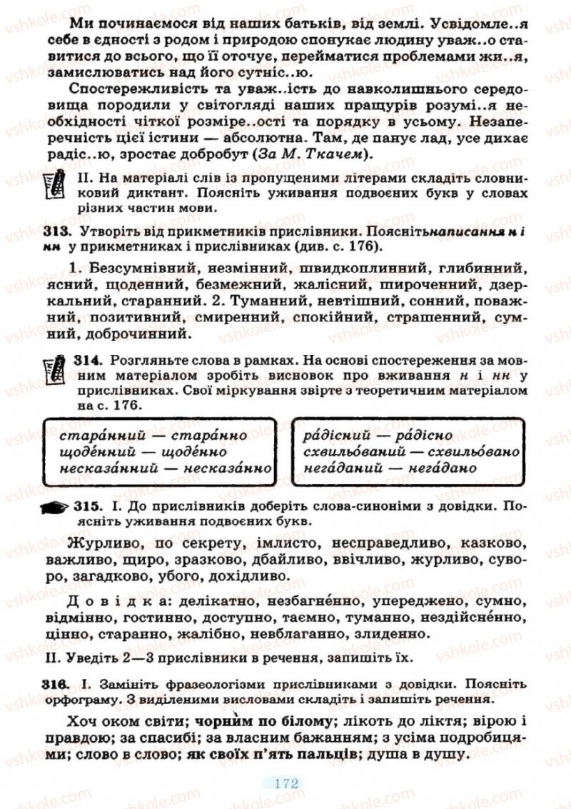 Страница 172 | Підручник Українська мова 7 клас М.І. Пентилюк, І.В. Гайдаєнко 2007