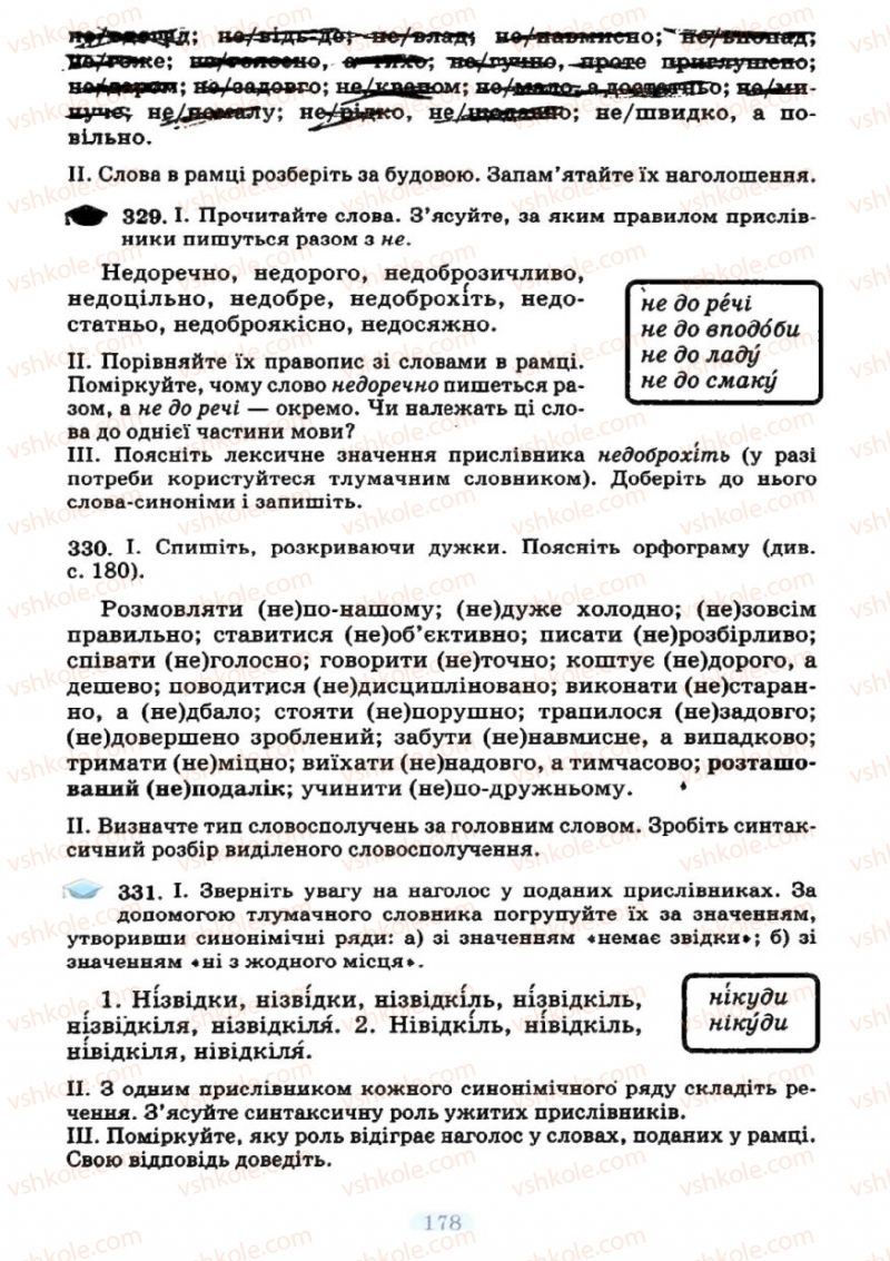 Страница 178 | Підручник Українська мова 7 клас М.І. Пентилюк, І.В. Гайдаєнко 2007