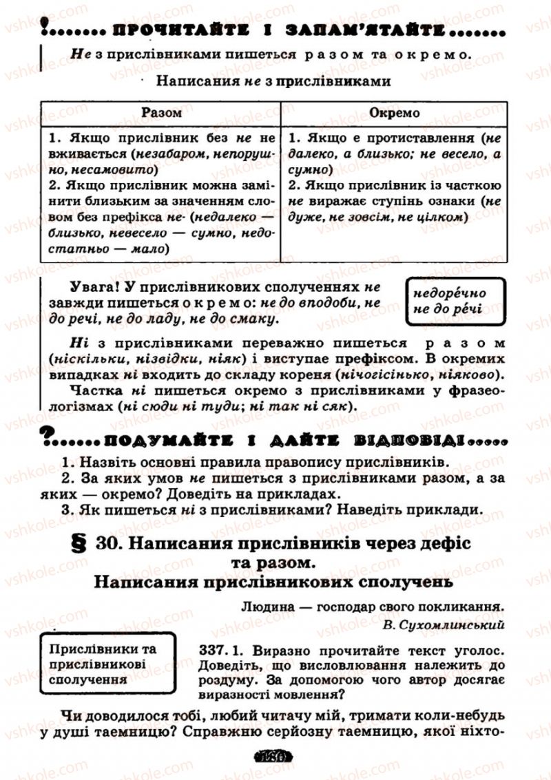 Страница 180 | Підручник Українська мова 7 клас М.І. Пентилюк, І.В. Гайдаєнко 2007