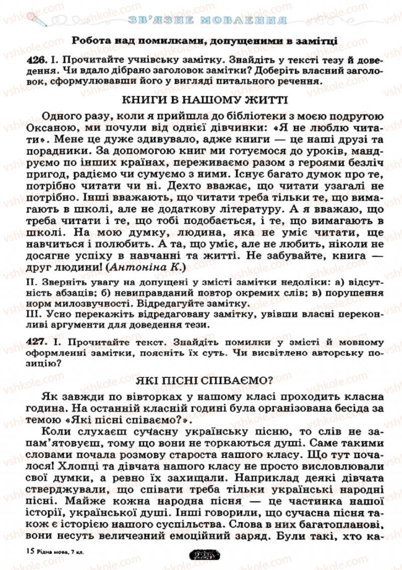 Страница 225 | Підручник Українська мова 7 клас М.І. Пентилюк, І.В. Гайдаєнко 2007