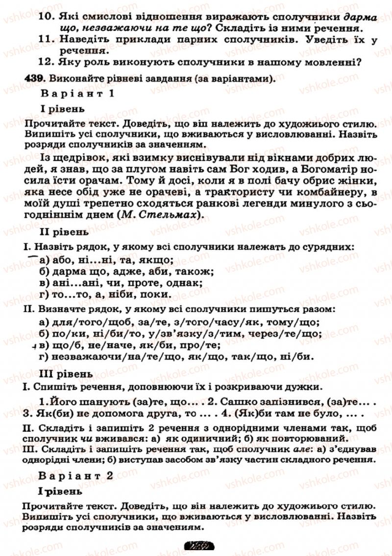 Страница 232 | Підручник Українська мова 7 клас М.І. Пентилюк, І.В. Гайдаєнко 2007